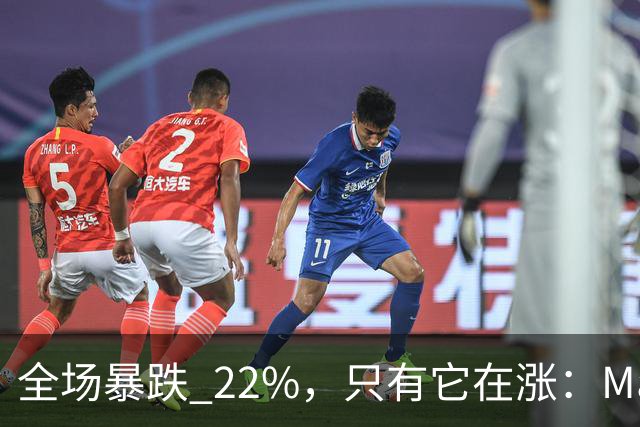 全场暴跌 22%，只有它在涨：Mate 80 的 900 万台是谁买的？